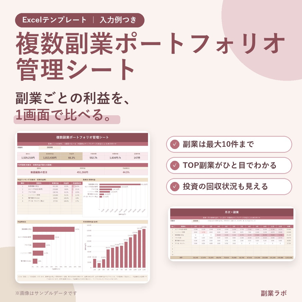 複数副業ポートフォリオ管理シート