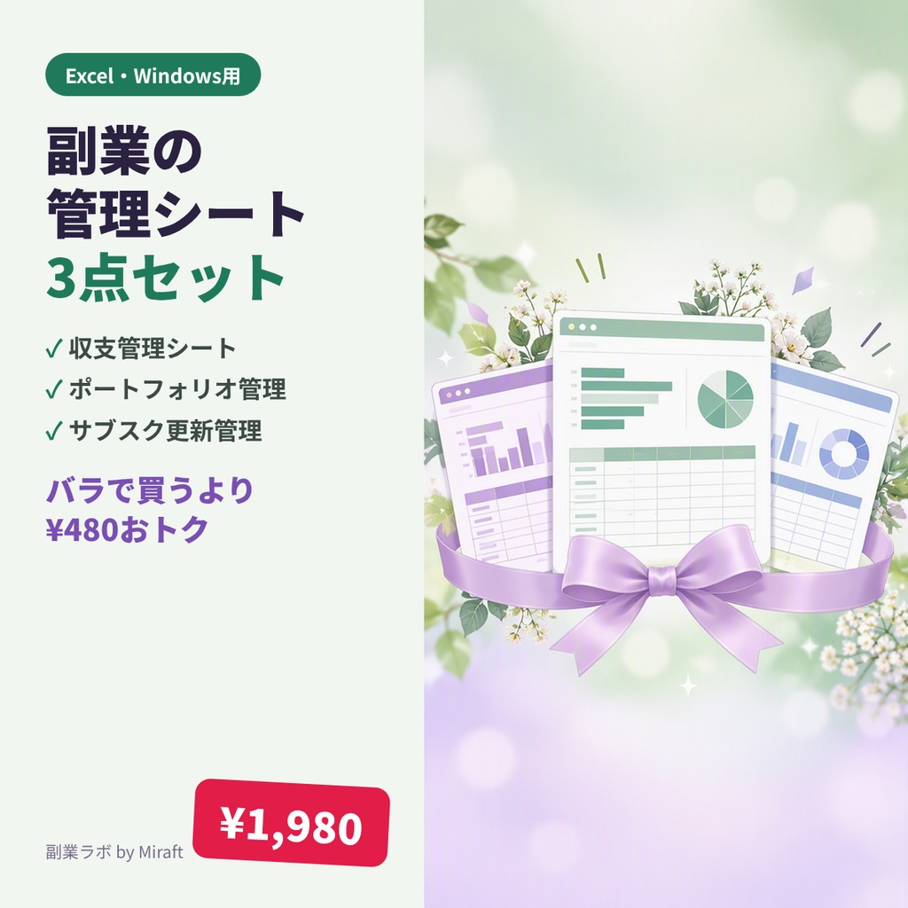 副業の管理シート 3点セット