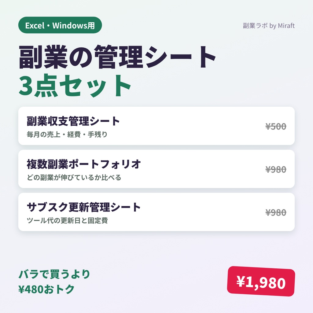 副業の管理シート 3点セット
