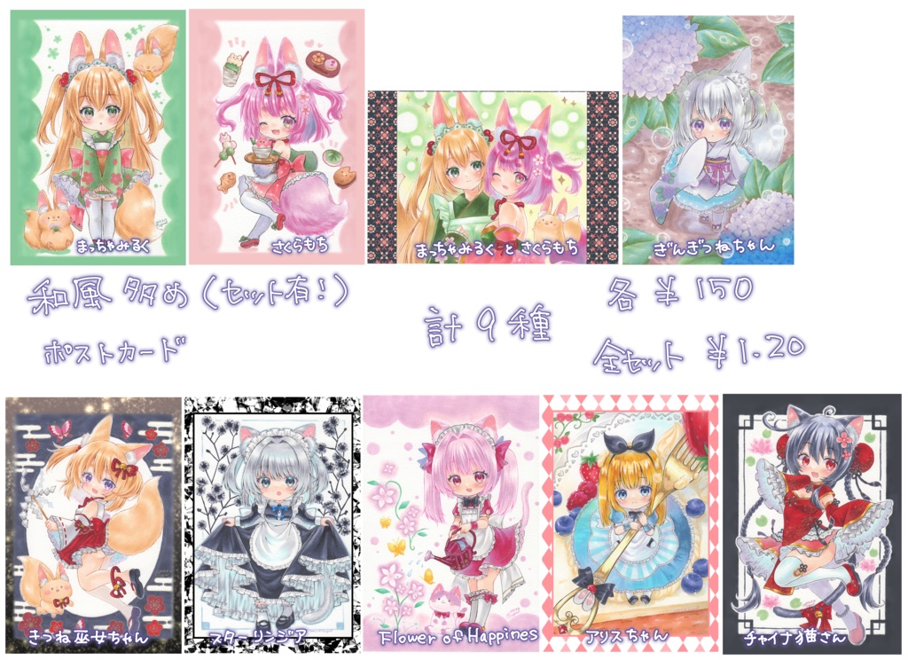 ＊ポストカード＊和風多め（セット有）＊全９種＊