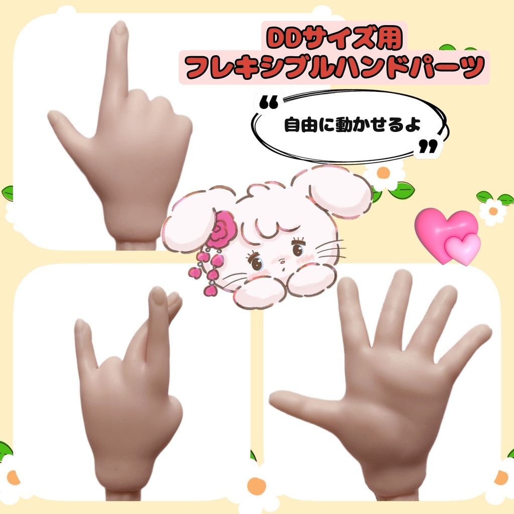 MDD用・DD用サイズ シリコン製フレキシブルハンドパーツ