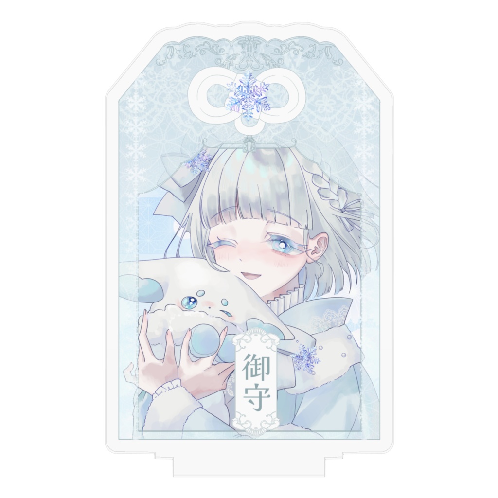 雪原まふゆ御守りアクスタ