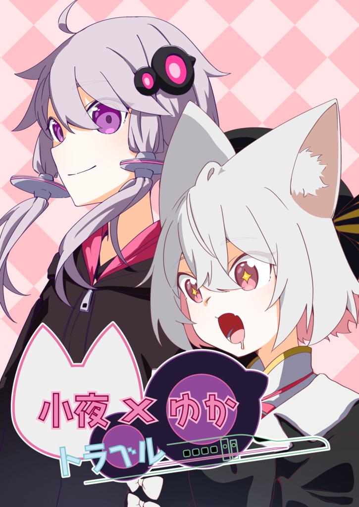 さよ×ゆか トラベル