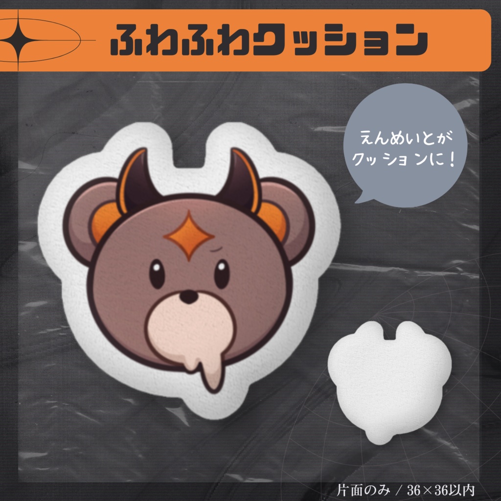 【常設グッズ】ふかふかクッション