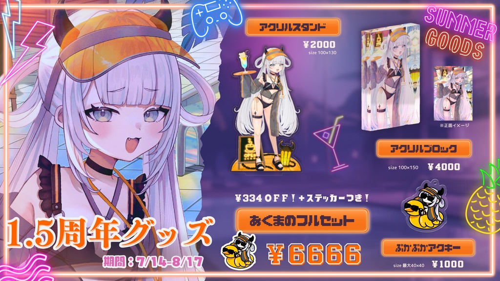 魔灰えん 活動1.5周年記念夏グッズ