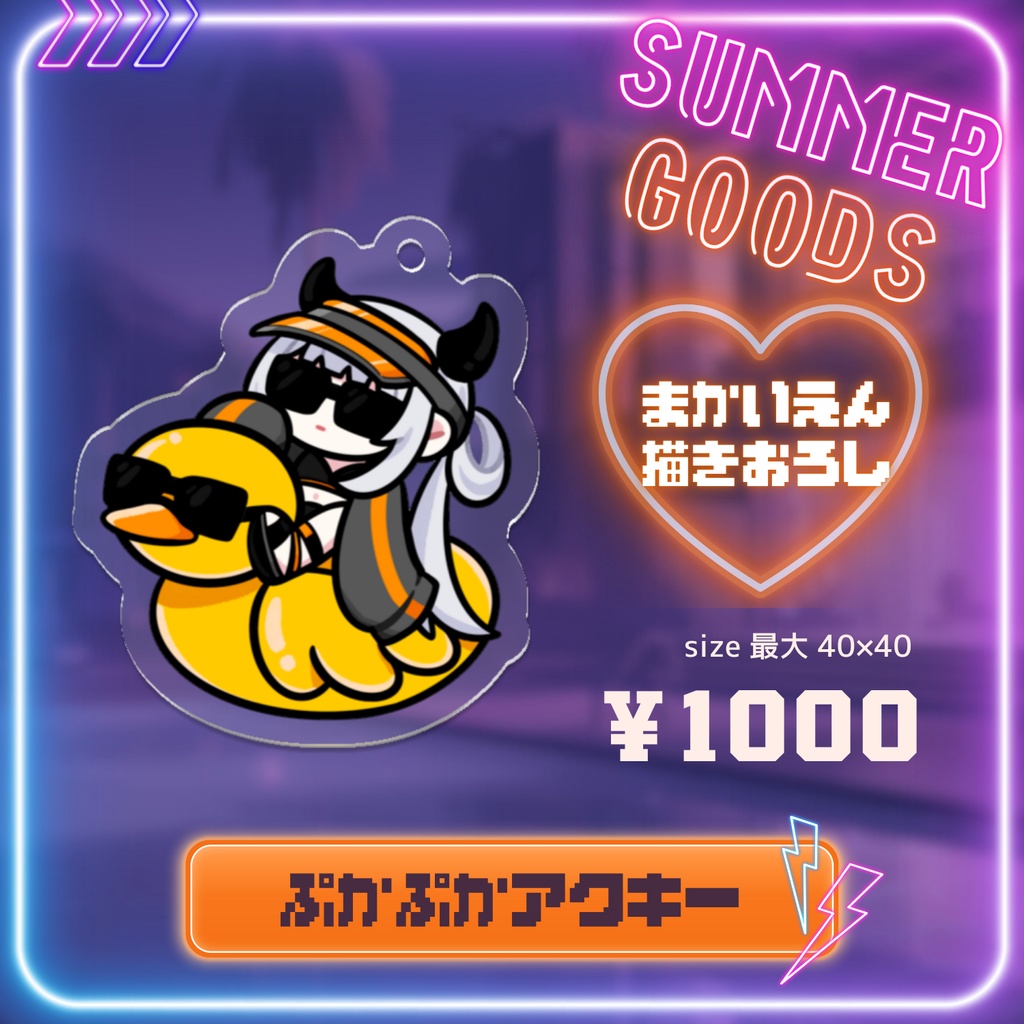 魔灰えん 活動1.5周年記念夏グッズ