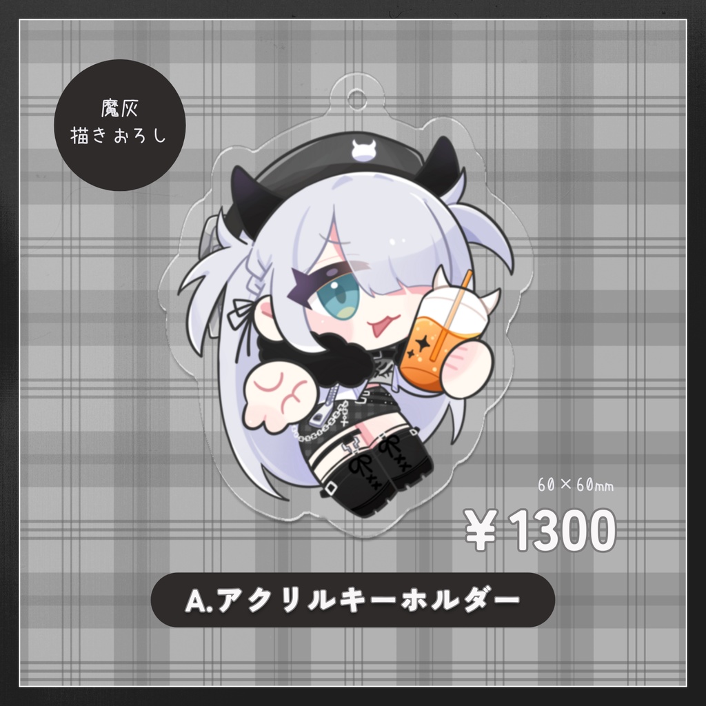 魔灰えん 新衣装×誕生日記念グッズ