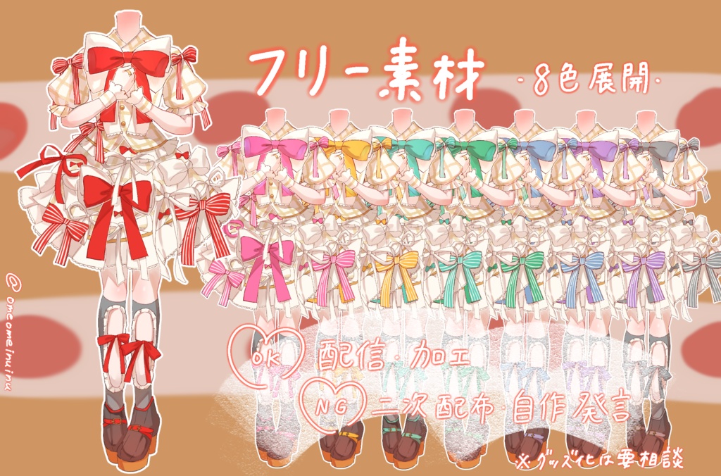 【🍓フリー素材🎂】女性用衣装👗