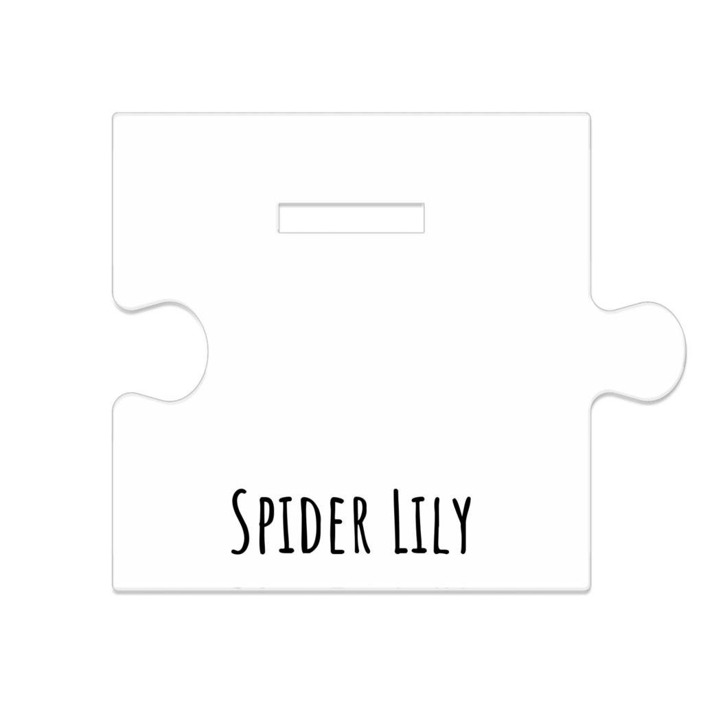 彼岸花 - つながるアクスタ