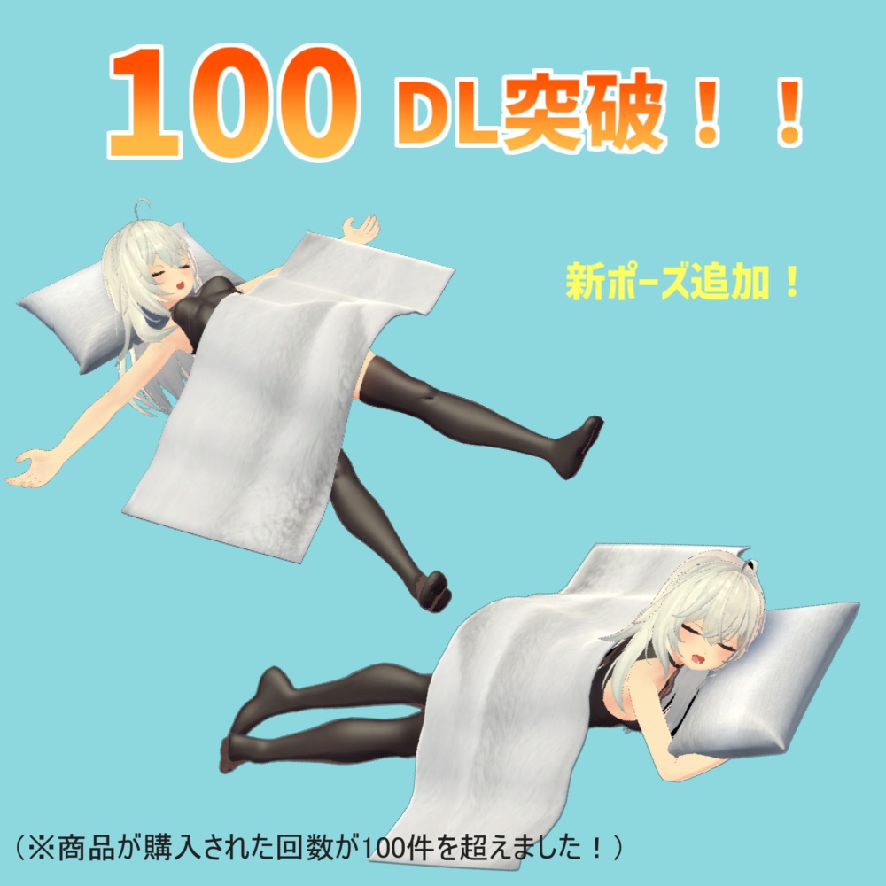 【AFK】仮眠セット