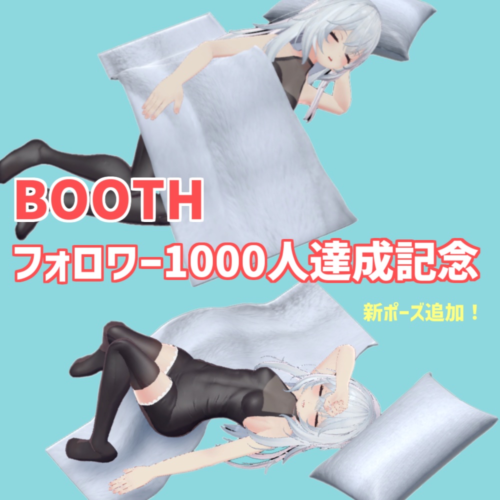 【AFK】仮眠セット