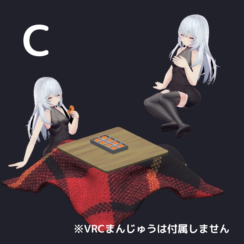 【AFK】こたつセット 2WAY