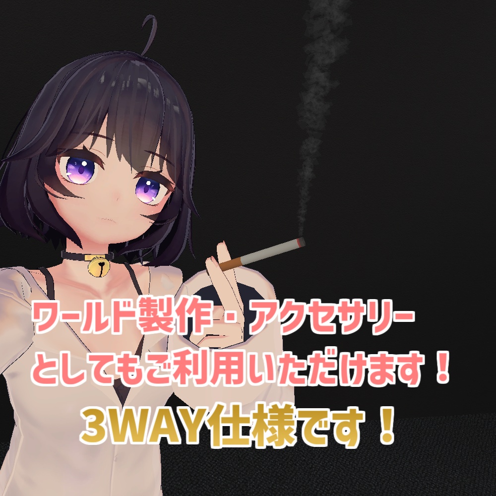 【AFK】たばこ 3WAY