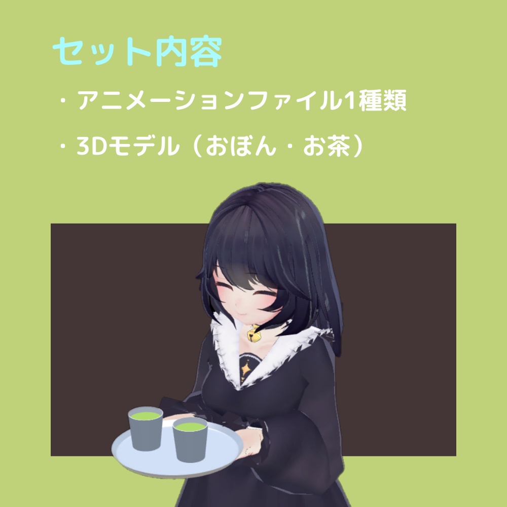 【AFK】お茶 動作確認用