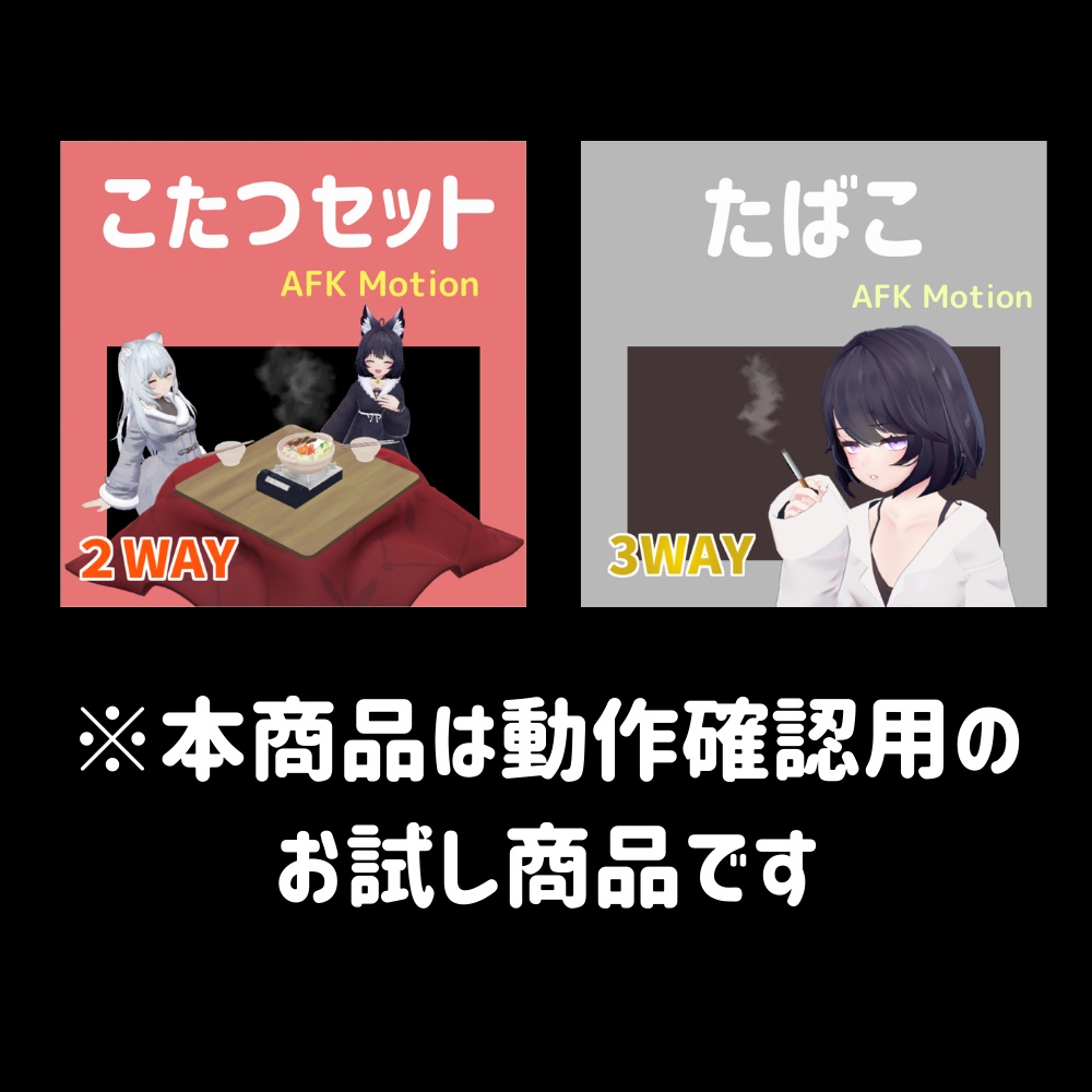 【AFK】お茶 動作確認用