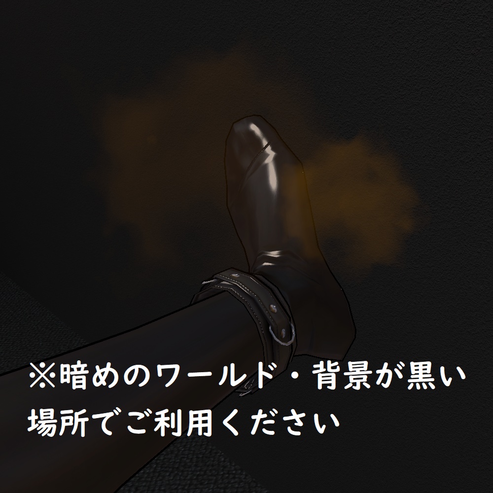 「むわぁ~」っと臭いパーティクル Ver.2 ※足専用