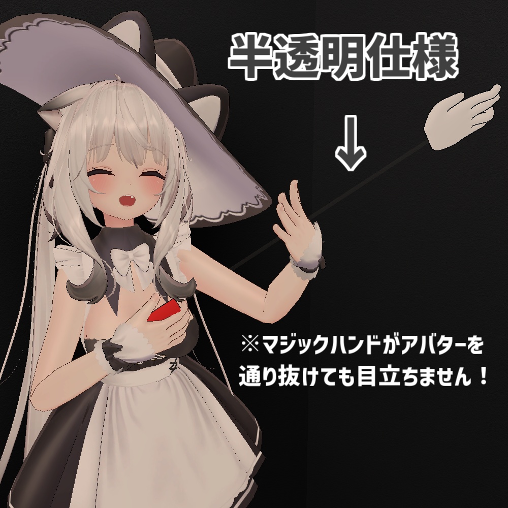 【3Dモデル】マジックハンド