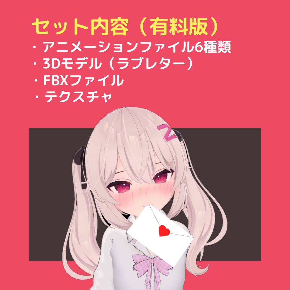 【AFK】ラブレター