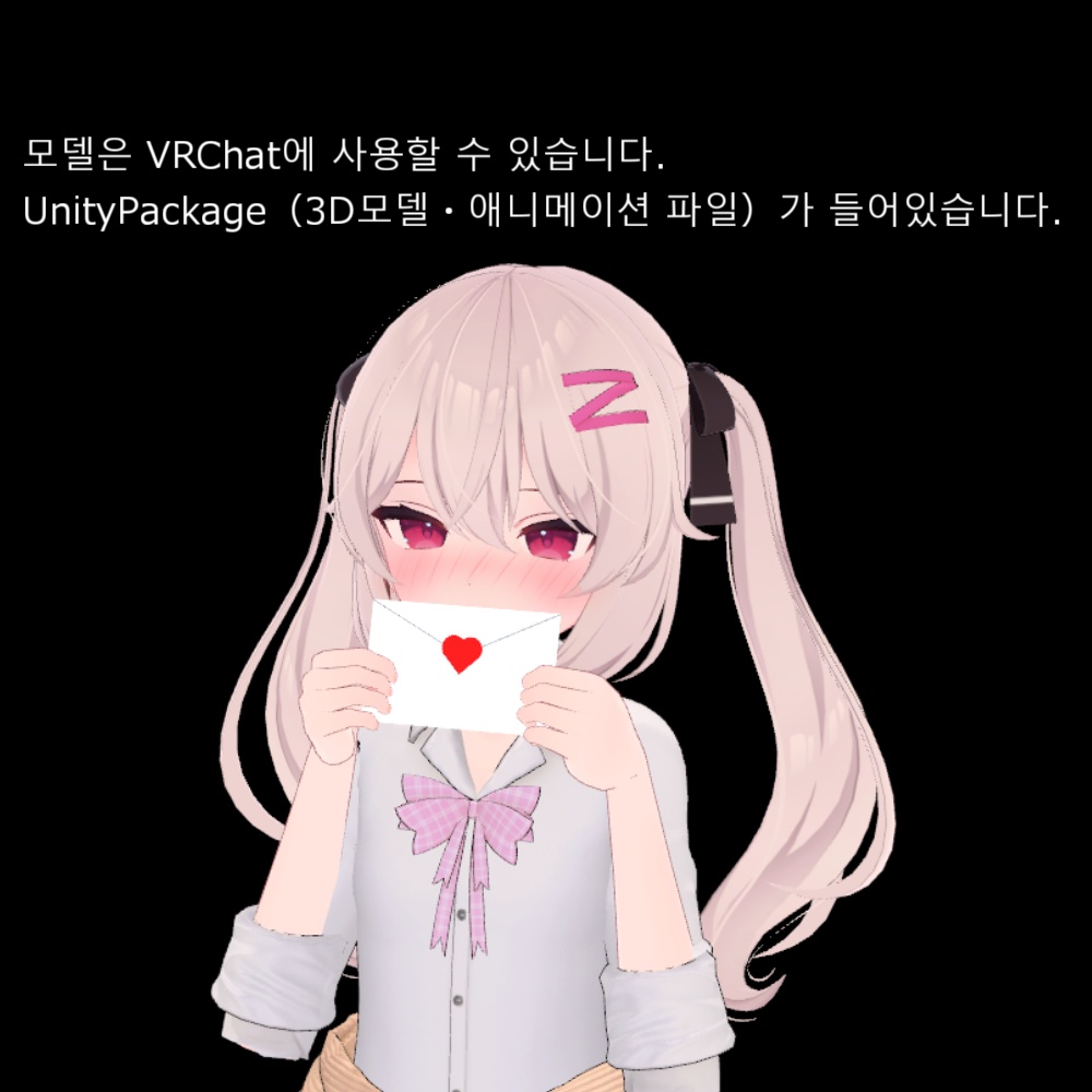 【AFK】ラブレター