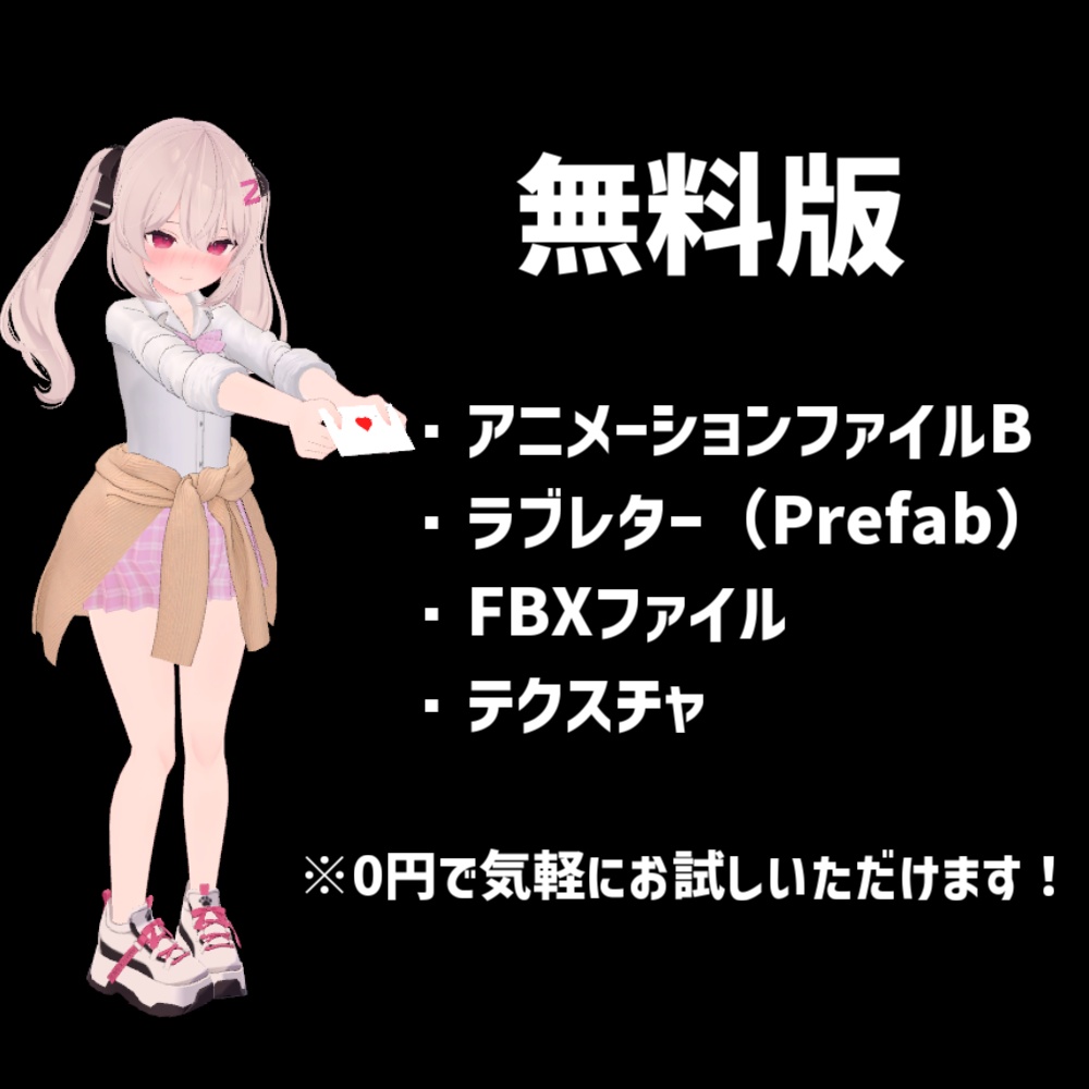 【AFK】ラブレター