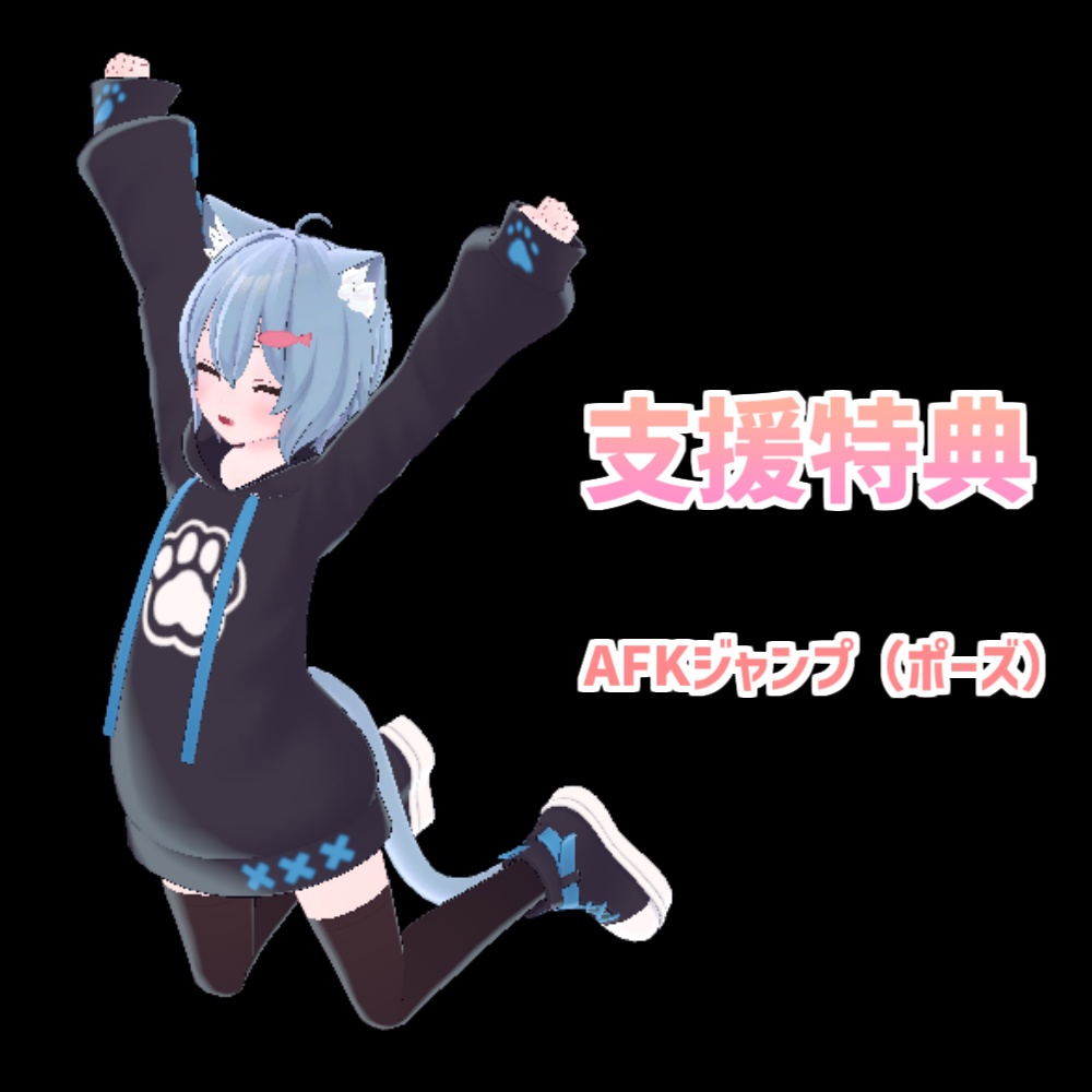 支援用(投げ銭箱)