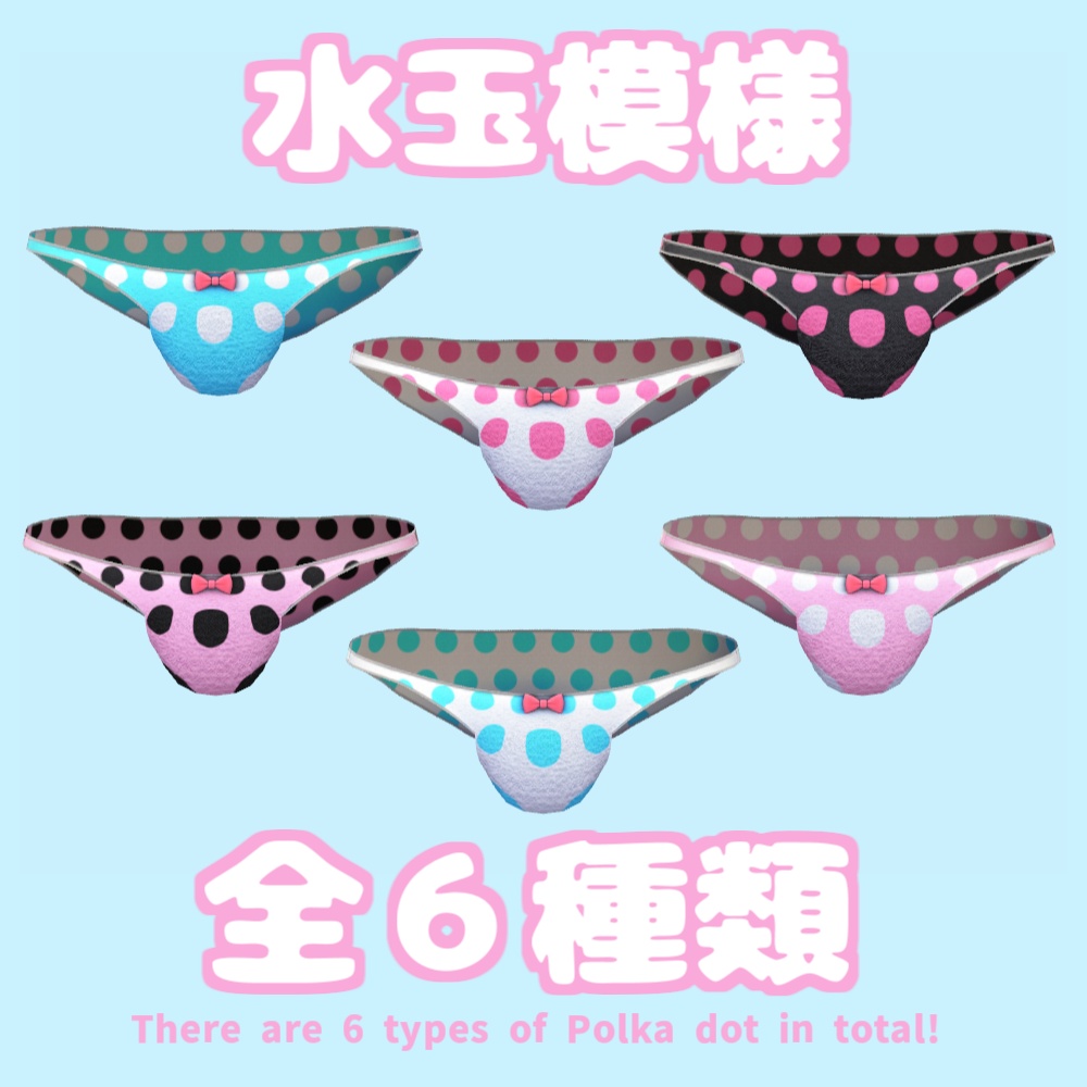 【無料】おとこの娘ぱんつ (こまどアバター対応)