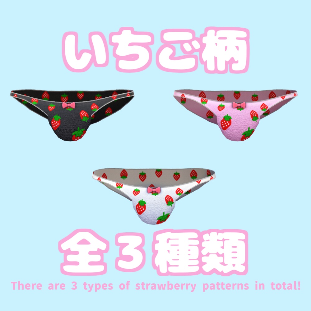 【無料】おとこの娘ぱんつ (こまどアバター対応)