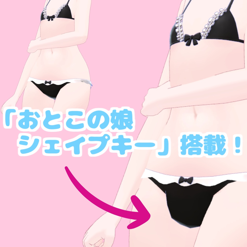 【ビキニ風】おとこの娘メイド服 (こまどアバター対応)