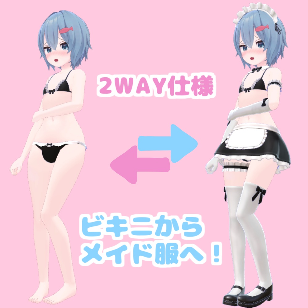 【ビキニ風】おとこの娘メイド服 (こまどアバター対応)