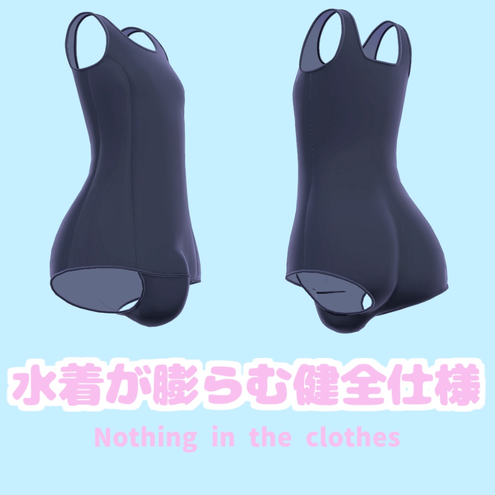 【VRChat】おとこの娘スクール水着(こまどアバター対応)
