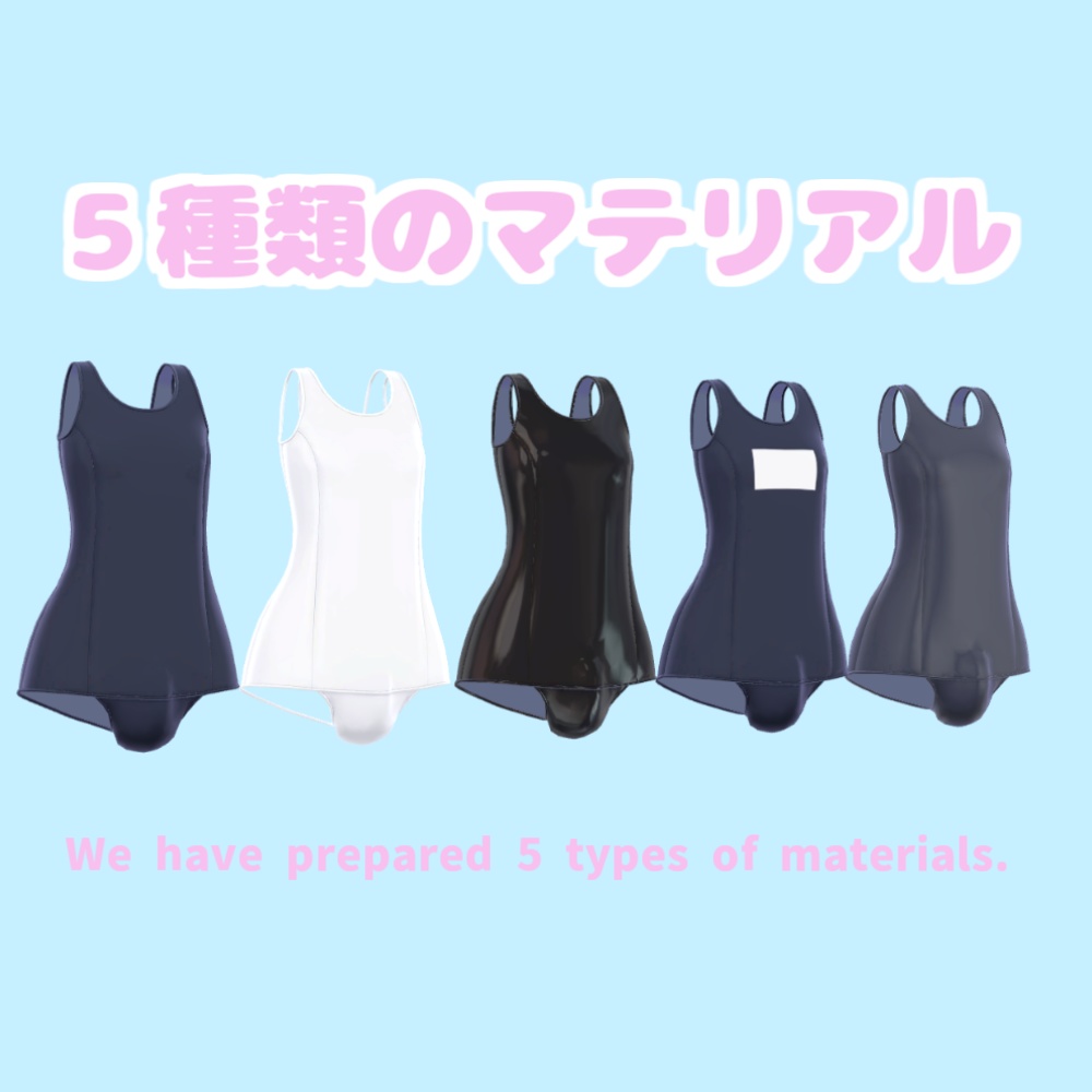 【VRChat】おとこの娘スクール水着(こまどアバター対応)