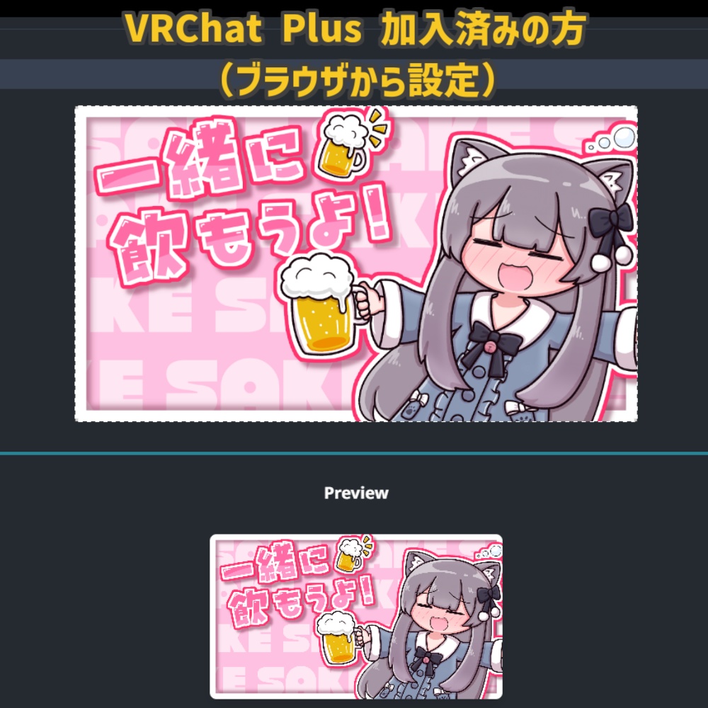 【無料】ソーシャル欄用サムネイルイラスト01 お酒 (ミルクちゃん)