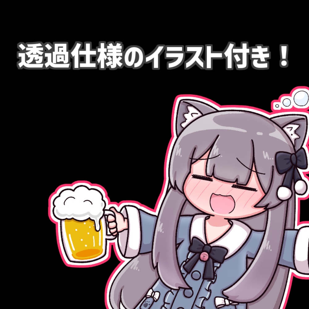 【無料】ソーシャル欄用サムネイルイラスト01 お酒 (ミルクちゃん)