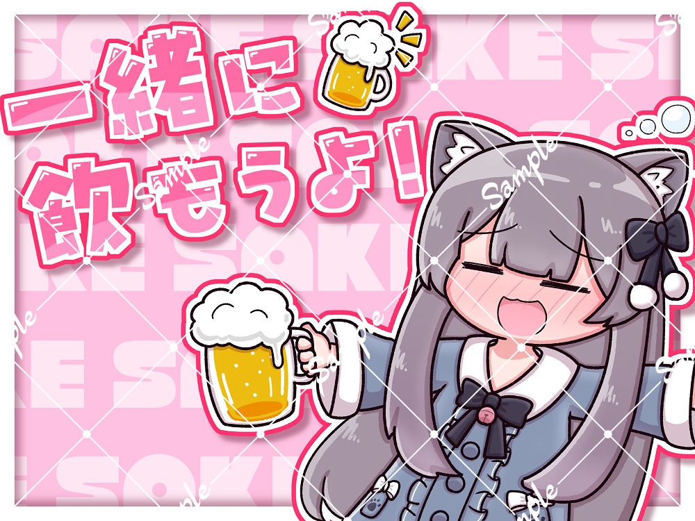 【無料】ソーシャル欄用サムネイルイラスト01 お酒 (ミルクちゃん)