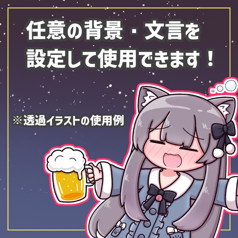 【無料】ソーシャル欄用サムネイルイラスト01 お酒 (ミルクちゃん)
