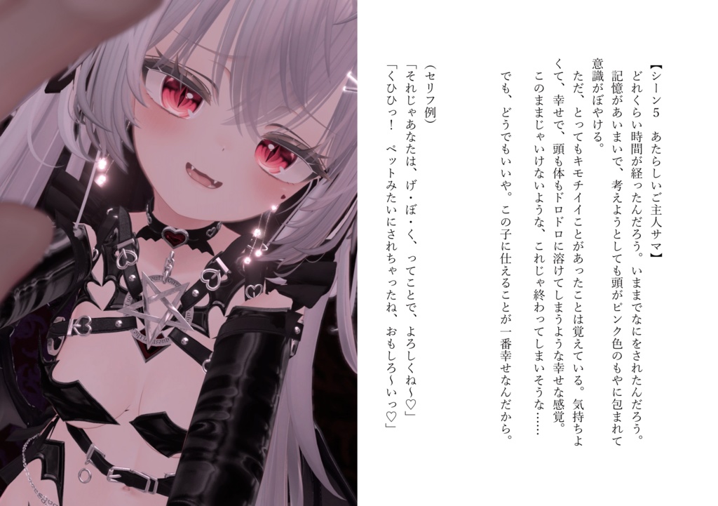 【VRChat】写真撮影用オリジナルストーリー第1弾『使い魔召喚したサキュバスに主従逆転されちゃった話』
