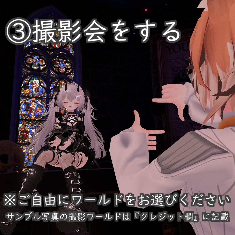 【VRChat】写真撮影用オリジナルストーリー第1弾『使い魔召喚したサキュバスに主従逆転されちゃった話』