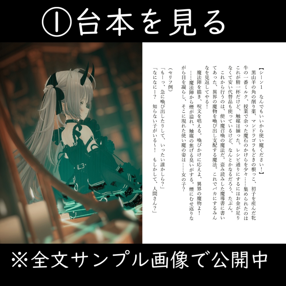 【VRChat】写真撮影用オリジナルストーリー第1弾『使い魔召喚したサキュバスに主従逆転されちゃった話』