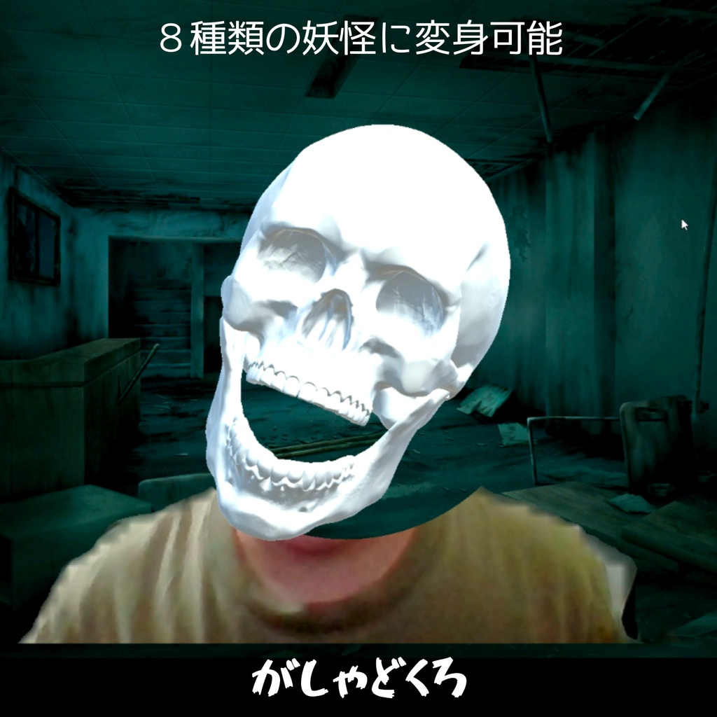 妖怪フィルター - Yokai Filter