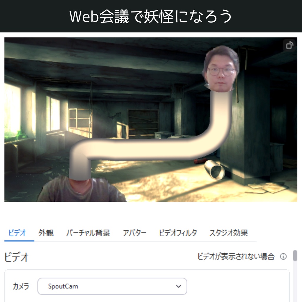 妖怪フィルター - Yokai Filter