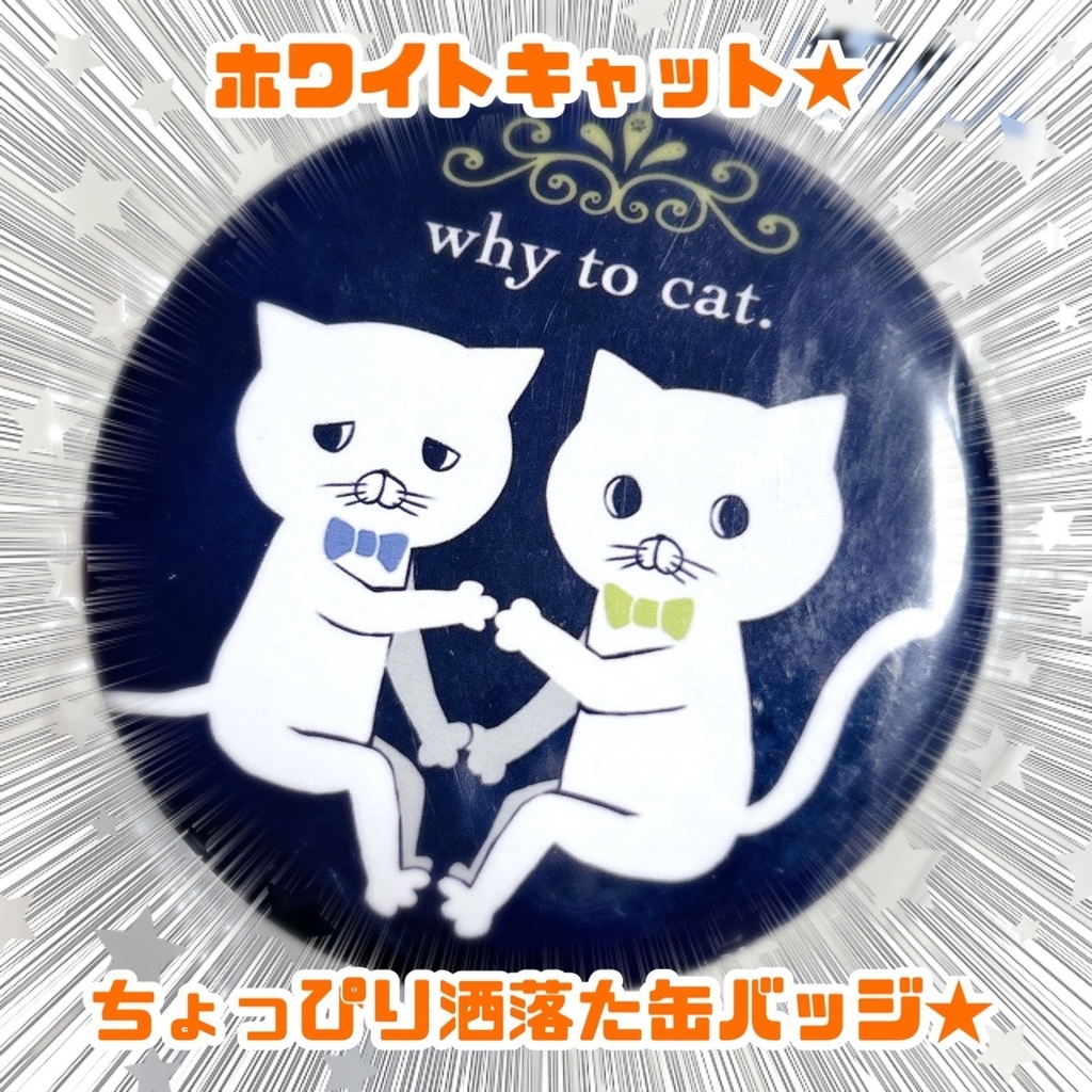 ゆるかわ♡缶バッジ