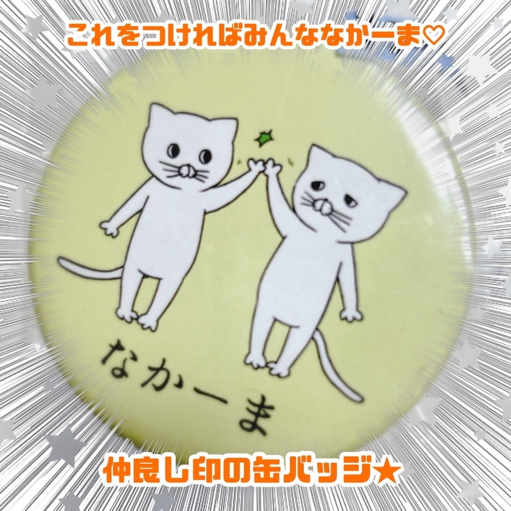 ゆるかわ♡缶バッジ