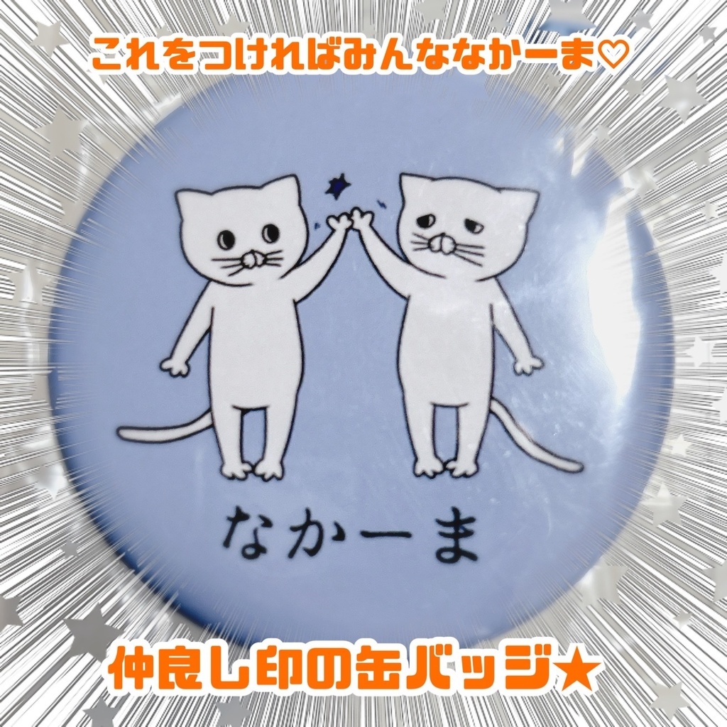 ゆるかわ♡缶バッジ