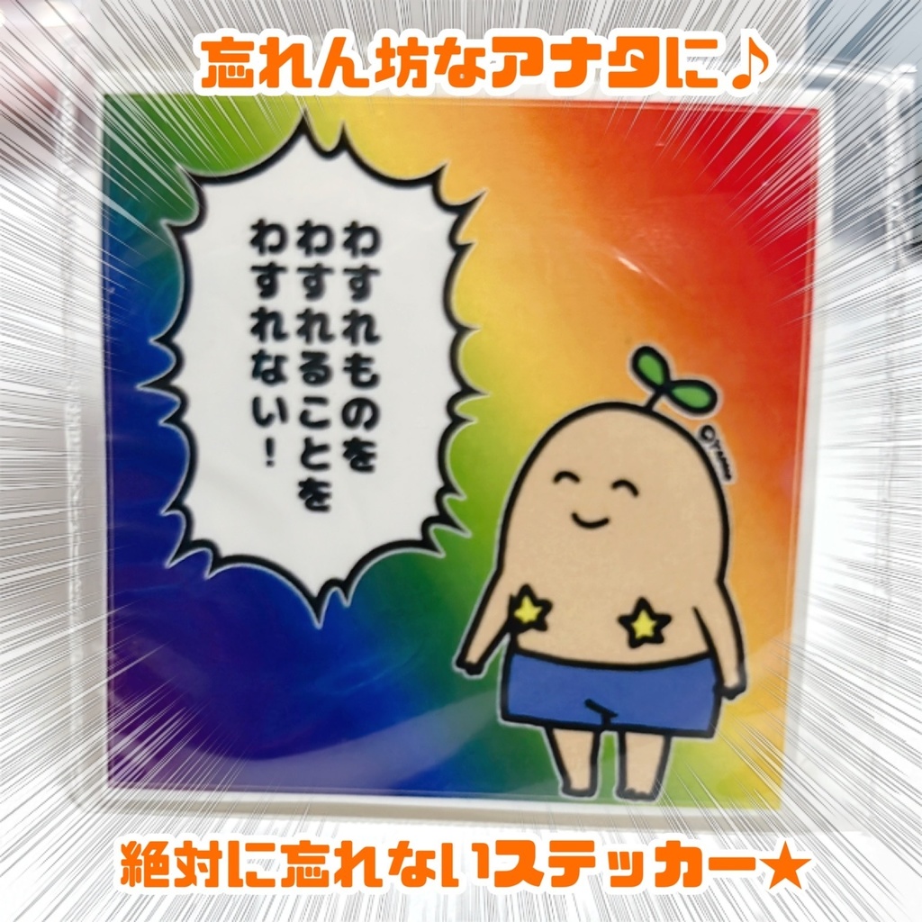 忘れんBoyステッカー★