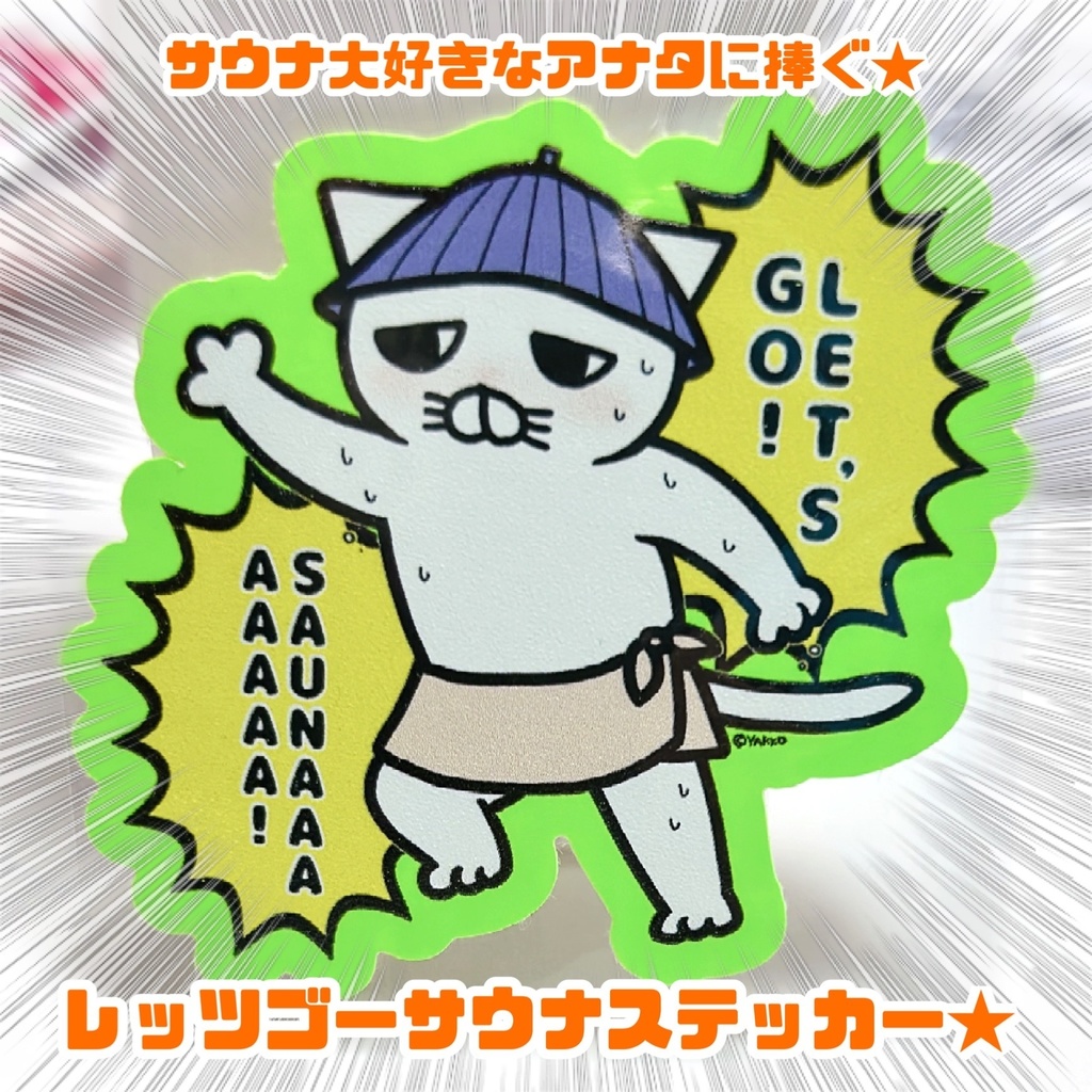 サウナ大好きステッカー★