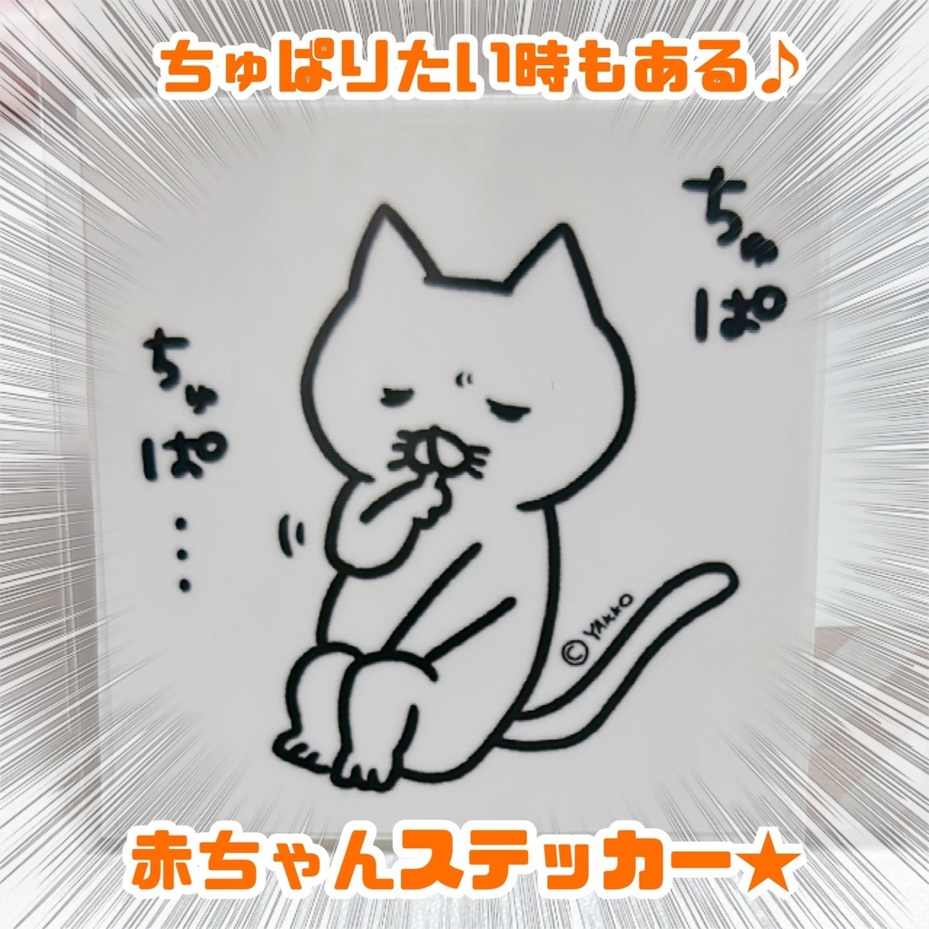 おしゃぶりステッカー★