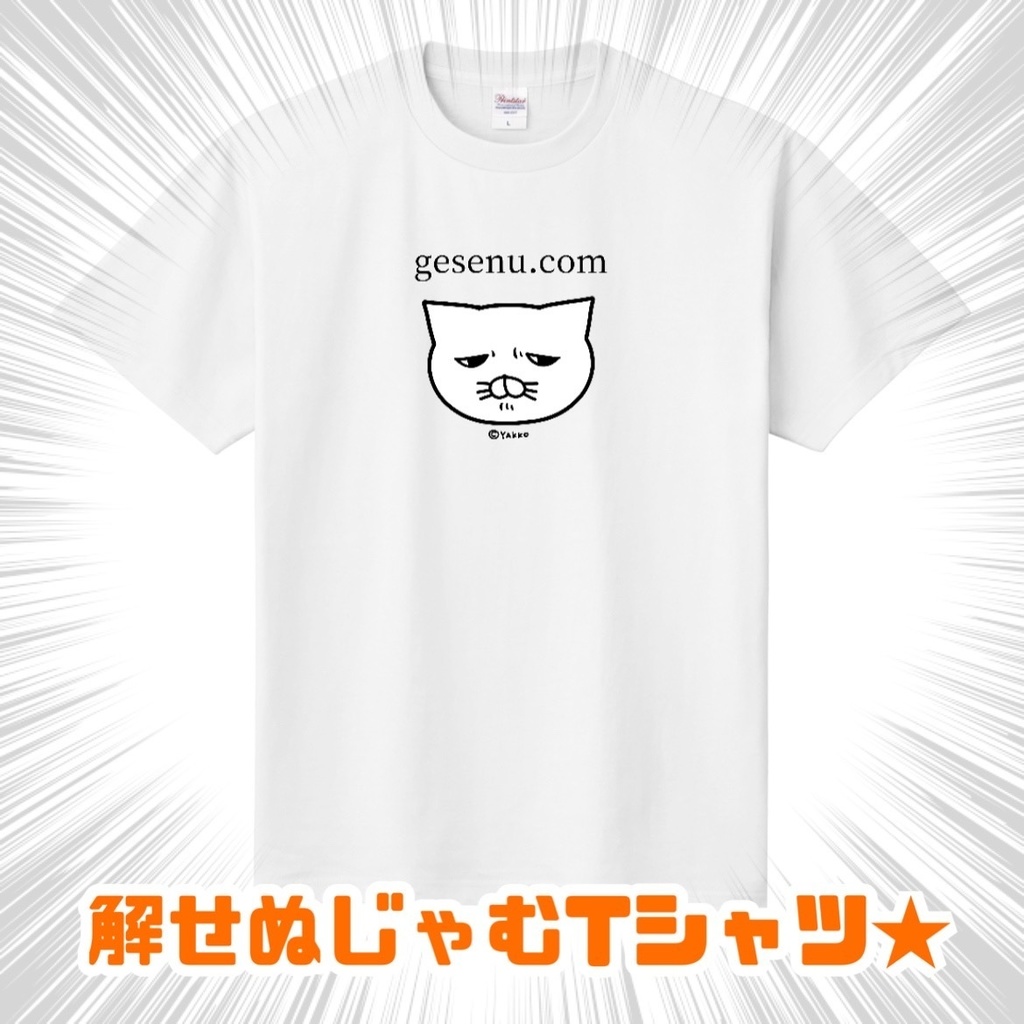 解せぬじゃむTシャツ★(XLサイズ)