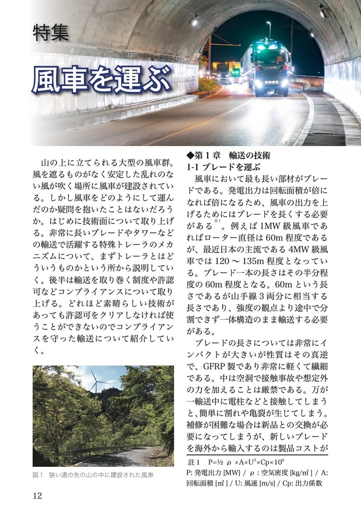 風力発電専門同人誌 風 Vol.1