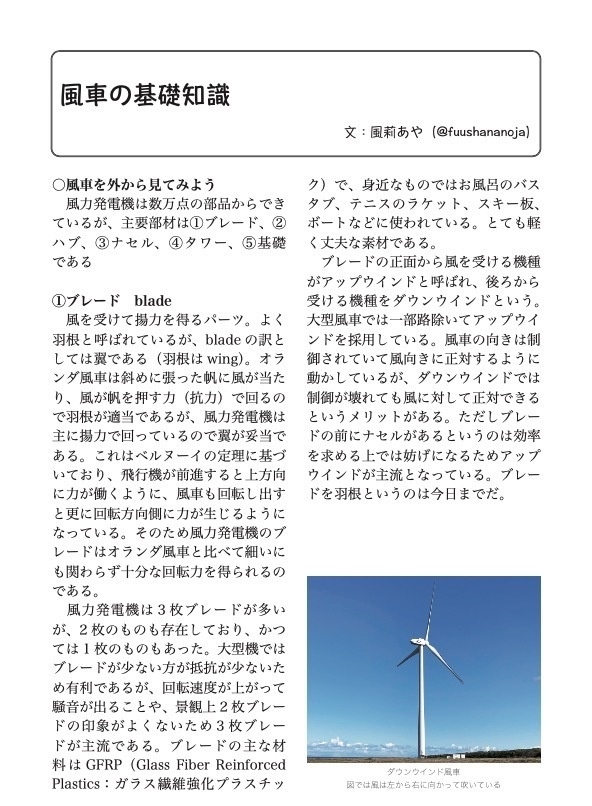風力発電専門同人誌 風 Vol.1