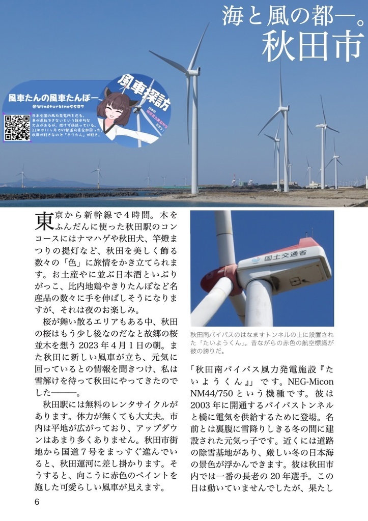 風力発電専門同人誌 風 Vol.1